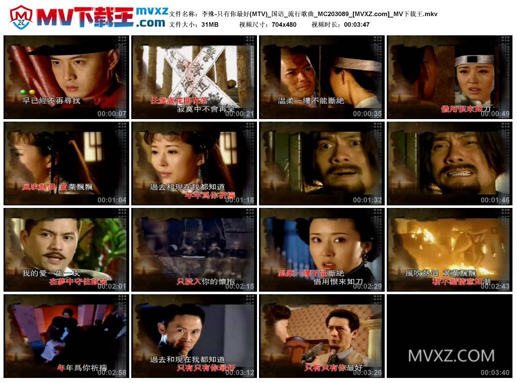 李殊-只有你最好(MTV)_国语_流行歌曲_MC203089